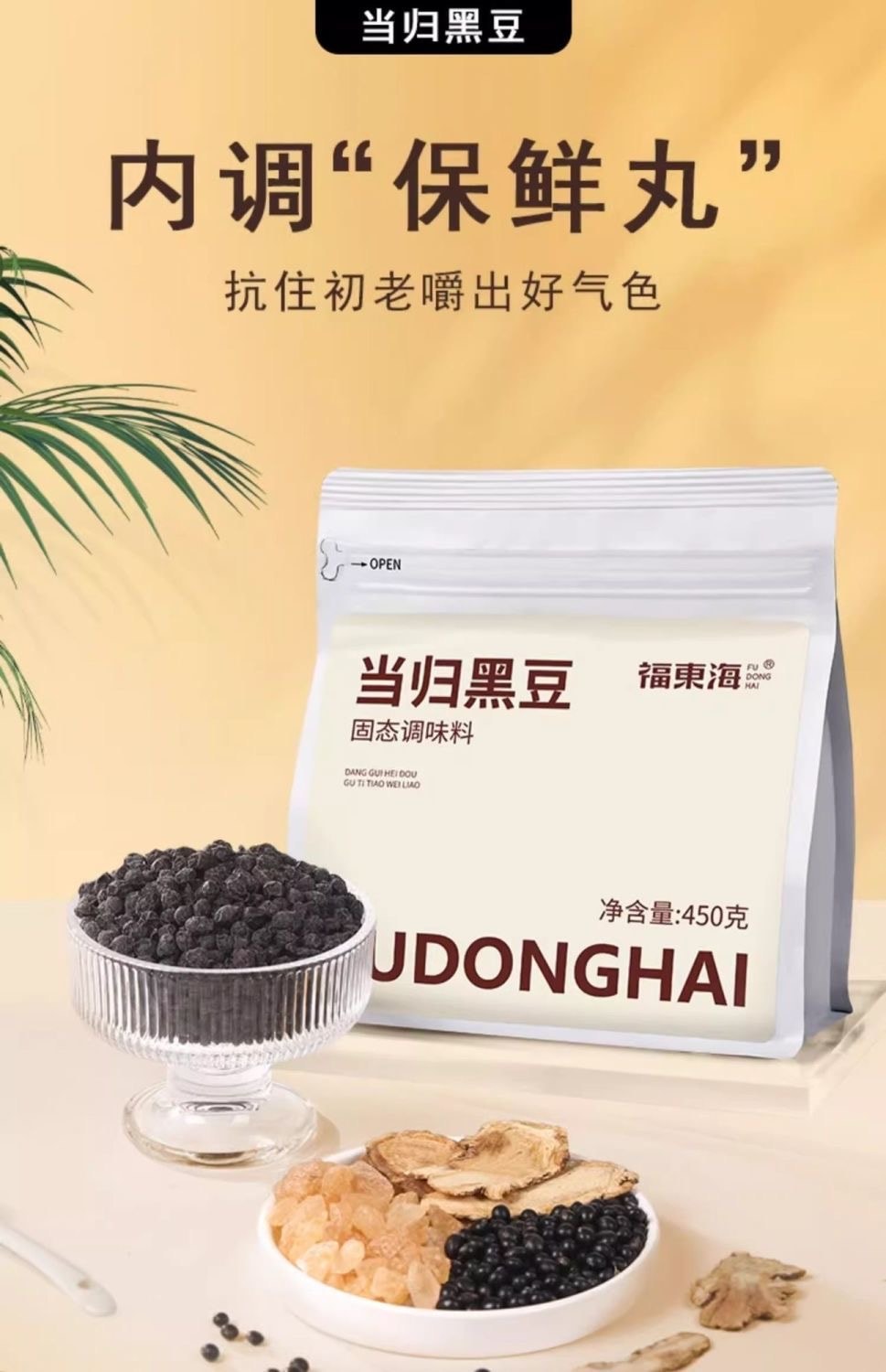 Instant angelica and black beans 450g/bag