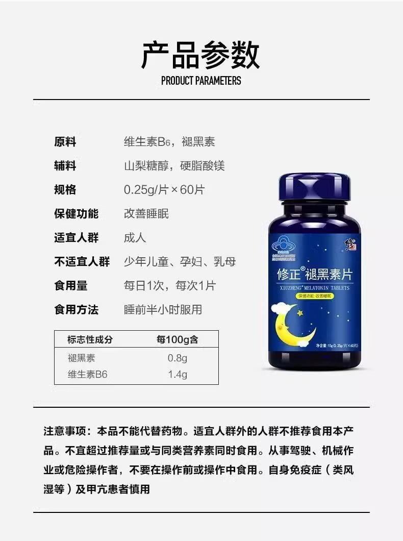 【中國直郵】 修正 褪黑素片65粒 改善睡眠安瓶睡眠片安神助眠學生失眠