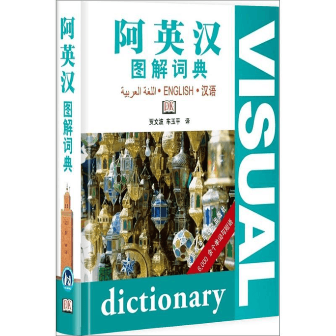An English Chinese Illustrated Dictionary