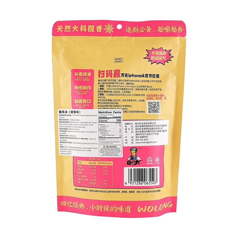 臥龍 貓耳朵 甜辣味 218g【童年回憶】【襄陽特產】 5