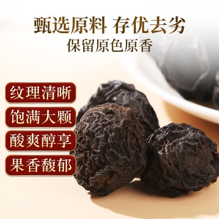 【古法煙燻烏梅干 經久耐泡】北京同仁堂烏梅250g 半斤中藥材酸梅湯烏梅丸原料 泡水潤肺止咳促進消化生津止渴 養生茶可搭配陳皮山楂玫瑰花烏梅茶 6