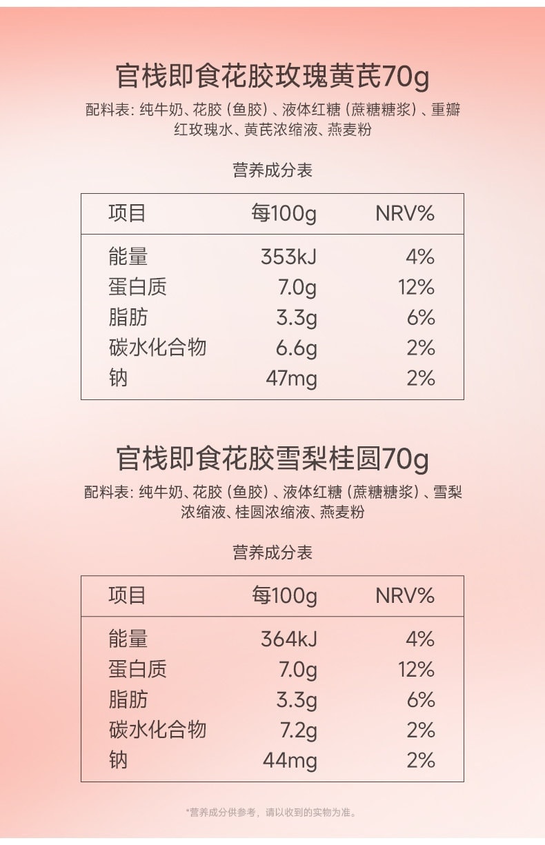 【中国直邮】 官栈 养宫红鱼胶天然胶原蛋白70g*7瓶