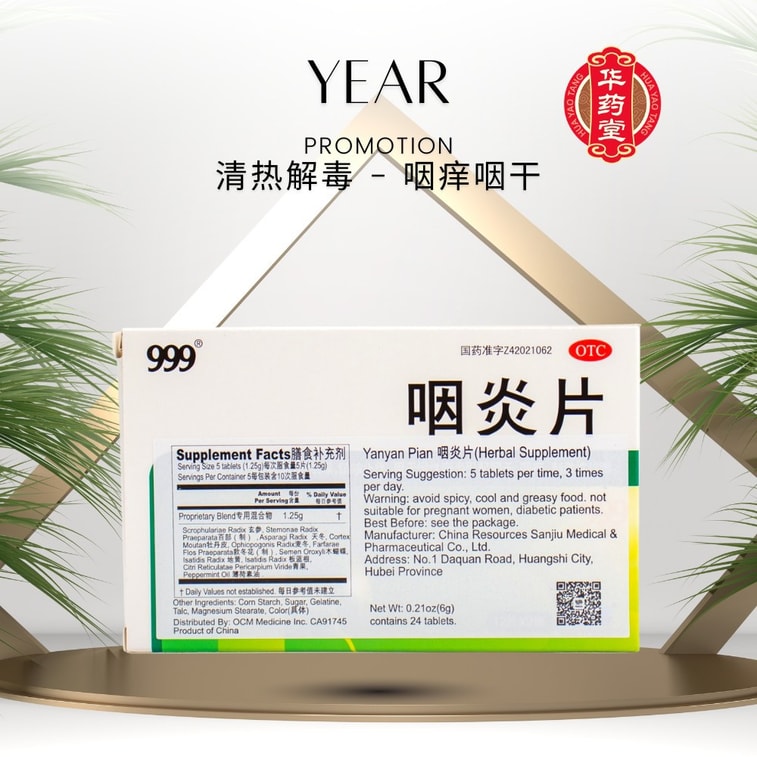 999 三九咽炎片【新效期】 鎮咳 慢性咽炎 清熱解毒 咽癢咽乾 清利咽喉 咳嗽 潤肺 咽炎 病毒感冒 0.25g*24片 3