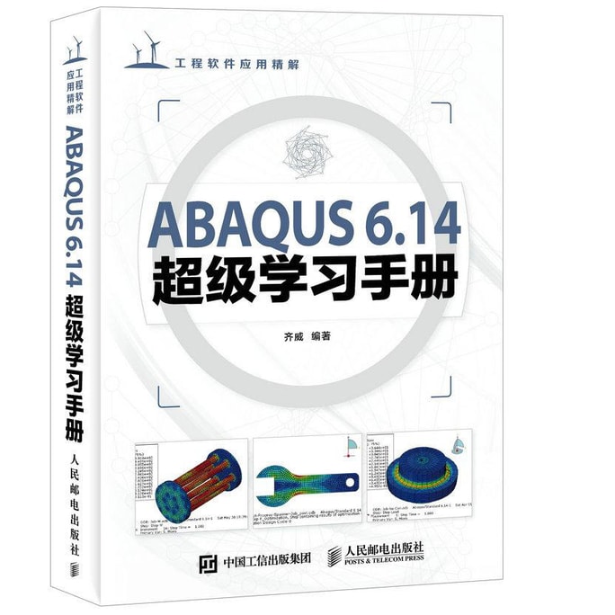 ABAQUS 6.14超级学习手册