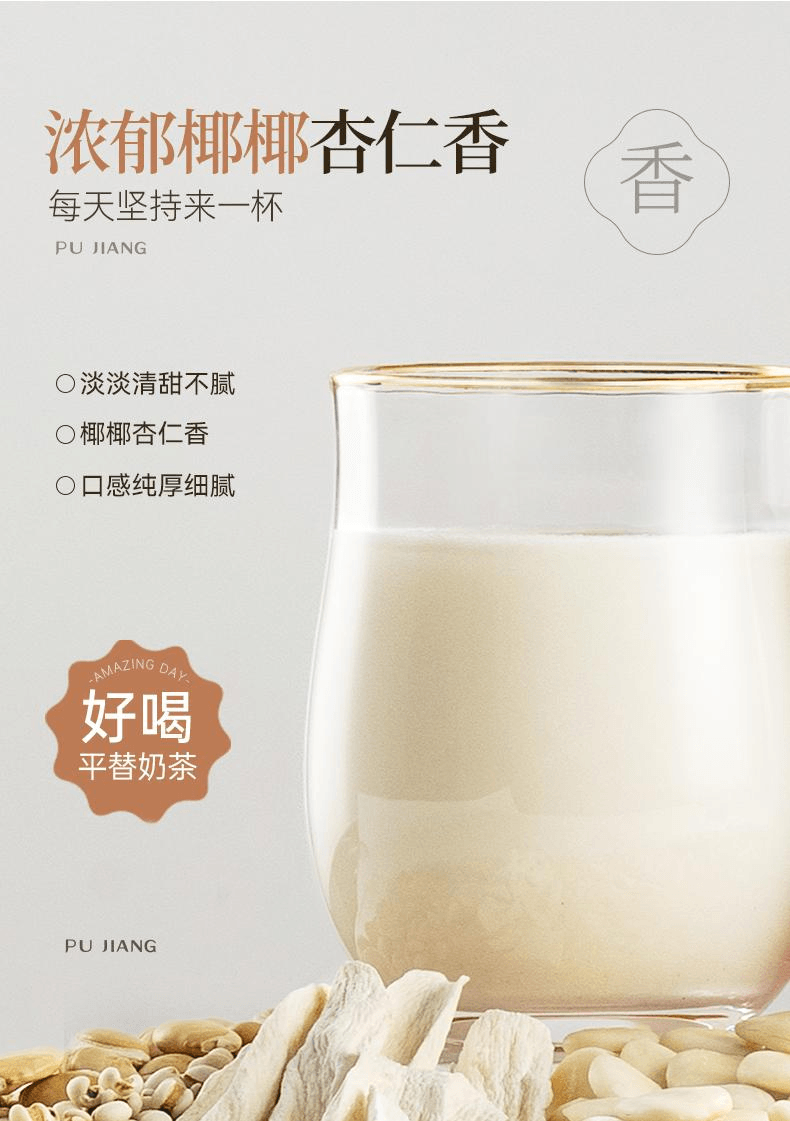 【中國直郵】 璞匠 南杏仁薏仁茯苓山藥粉營養代餐粉杏仁七白飲1盒23g*10條