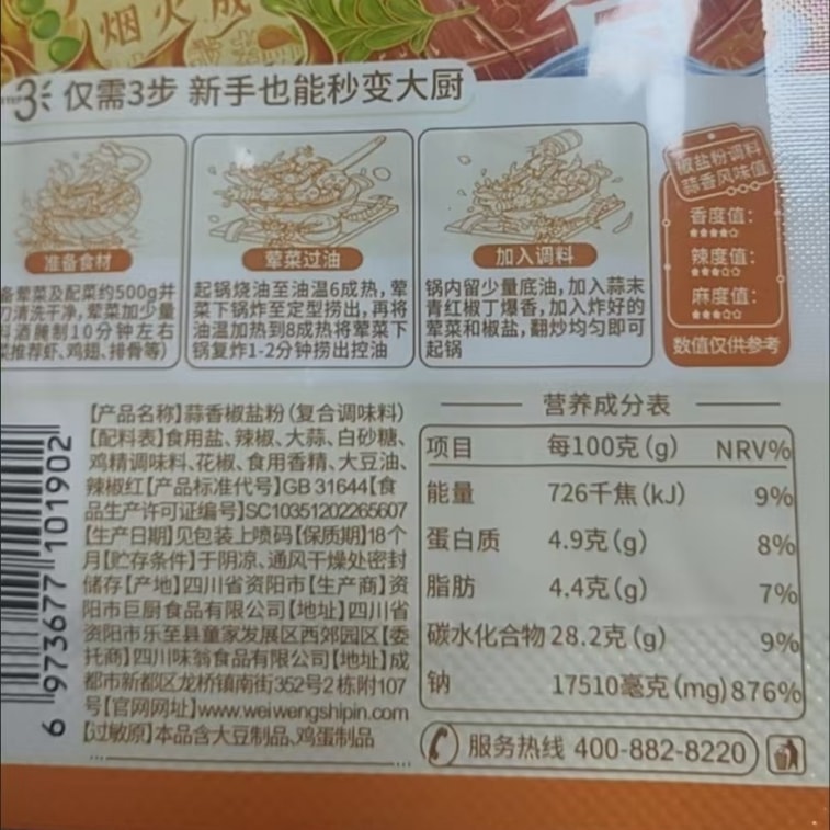 Garlic-flavoured pepper salt, mantis shrimp and pork rib seasoning, home-use, bagged, 15g*5 packs 10