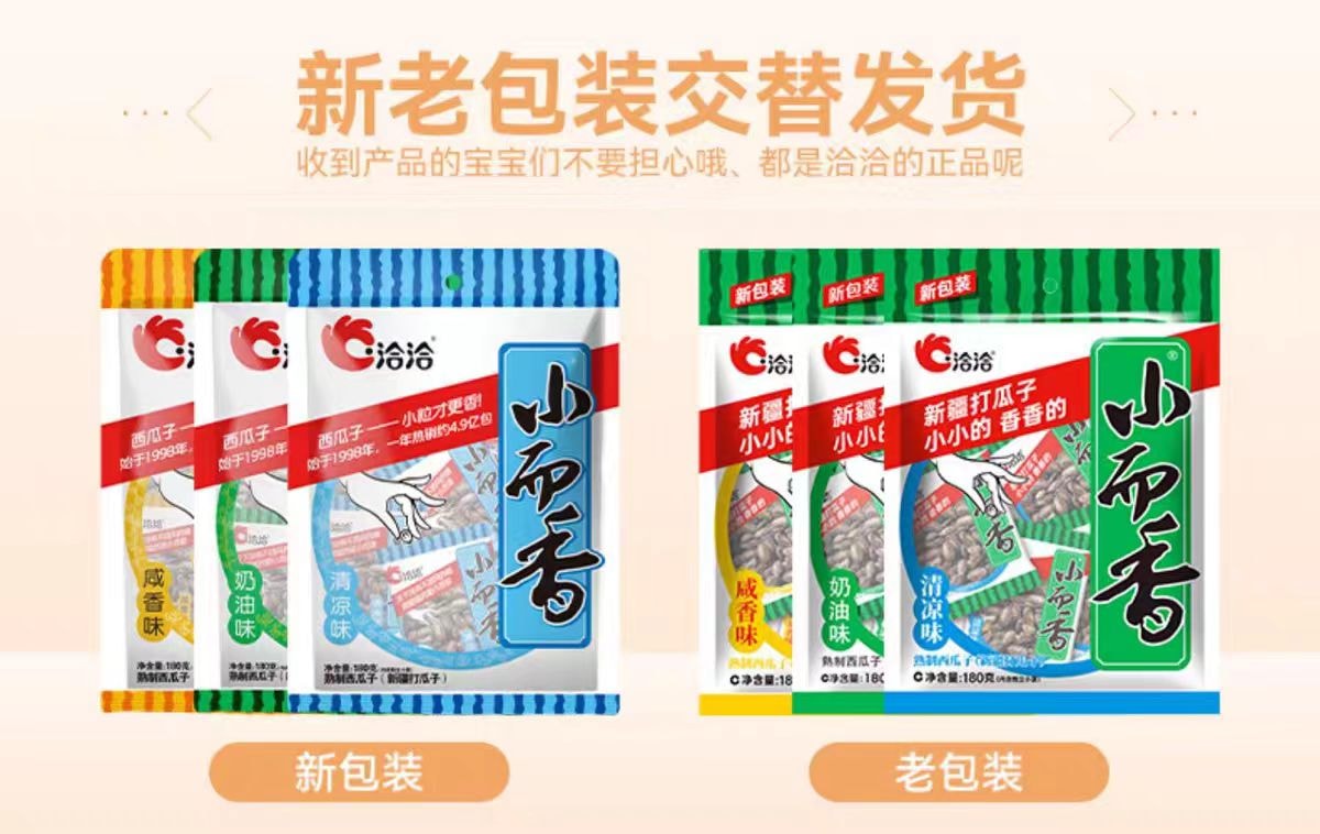 29袋セット 恰恰小而香 西瓜子 新疆打瓜子 奶油味 スイカの種 ミルク味