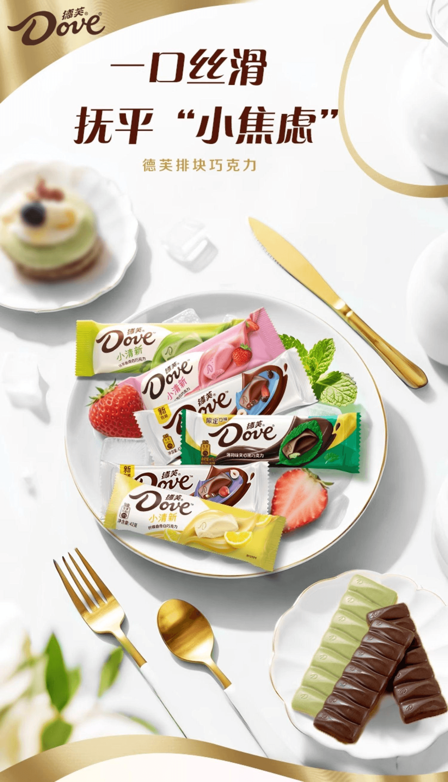 【中國直郵】 德芙 摩卡巴旦木43g*4條