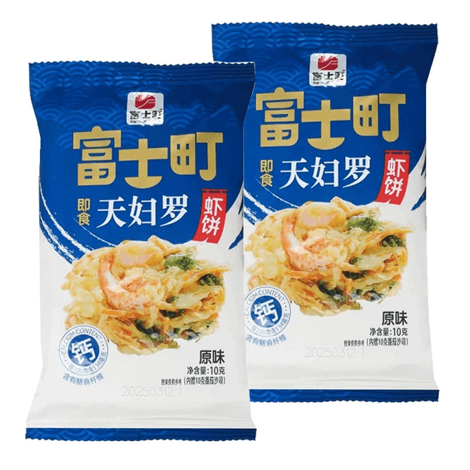 【中國直郵】 富士町 天婦羅蝦餅日式即食乾吃沖泡皆可香脆蝦味辦公室零食小吃原味天婦羅蝦餅10g*2袋