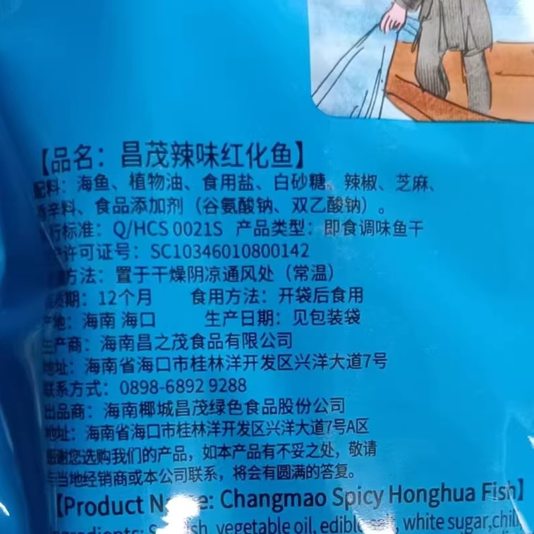 Seafood Snack Spicy Red Fish Hainan Specialty 200g*1 Bag 3