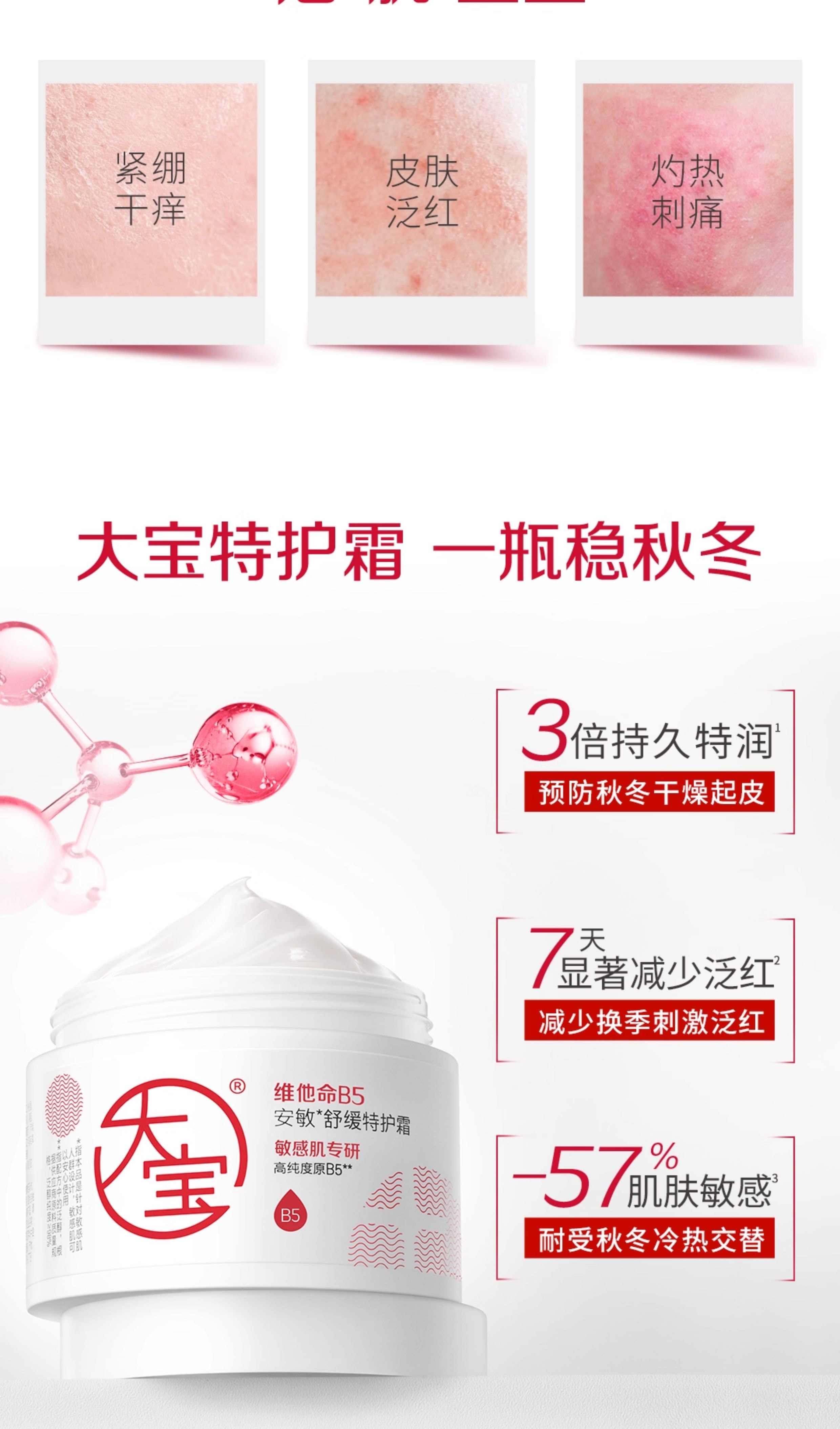 【中国直邮】 大宝 维他命B5面霜 安敏舒缓特护霜 保湿修护【李佳琦强推必入】70g*1罐