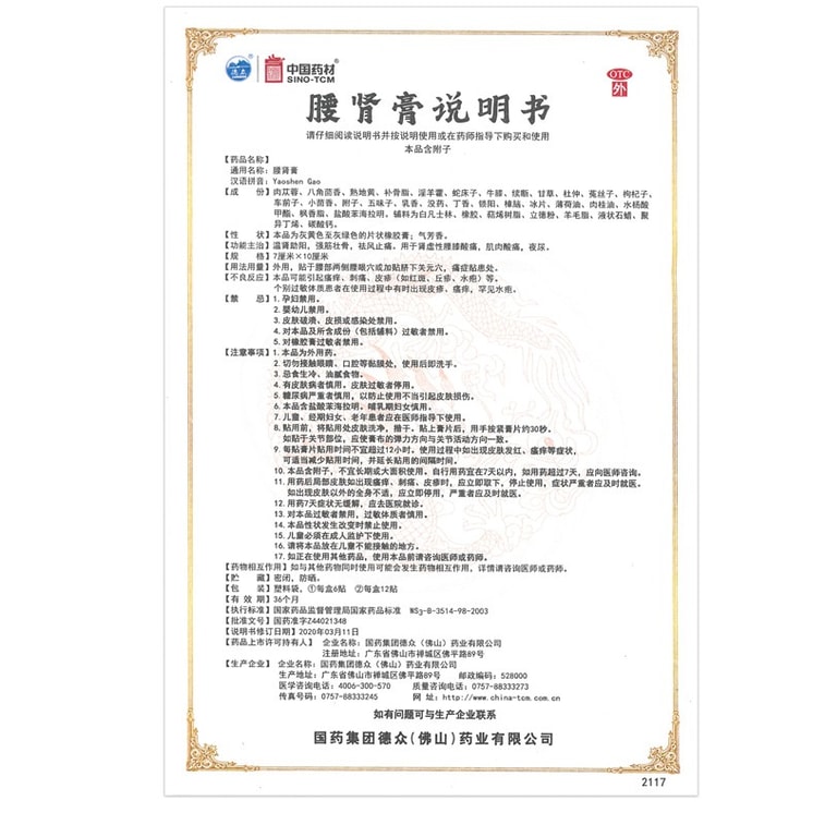 Yaoshen Plaster 7cm x 10cm x 6 patches Indicated for: Soreness/pain in lumbar-knee regions and muscular aches 5
