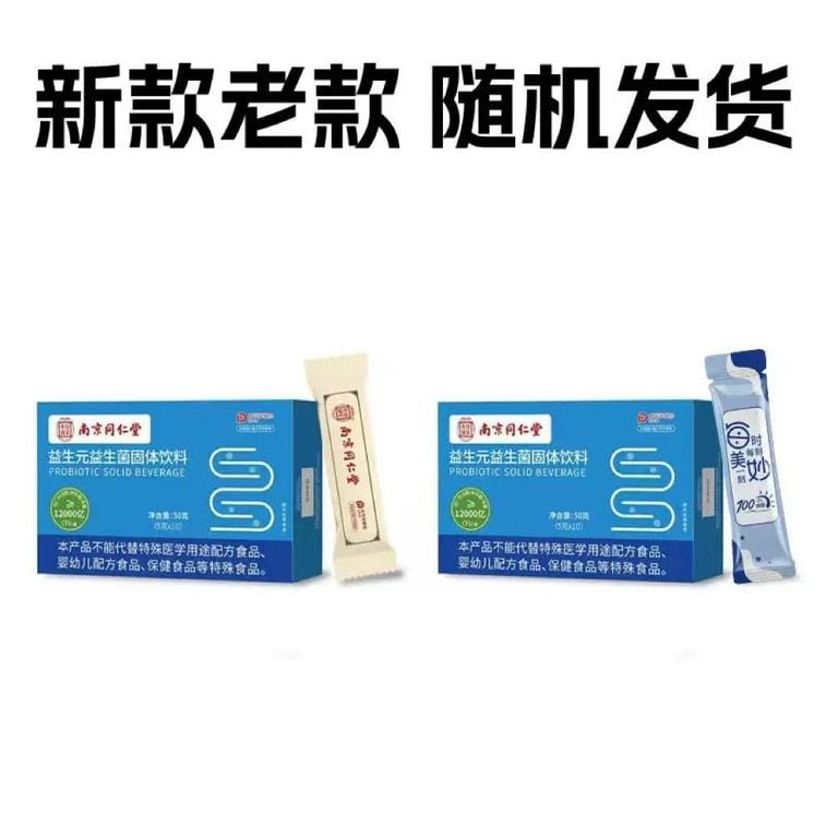 南京同仁堂 益生菌粉固体饮料【调理肠胃肠道】口香除口臭口气 宿便堆积 出油爆痘 面黄肚大 每日养生粉 身体内在养护 多种菌株 药食同源 肠道健康 4