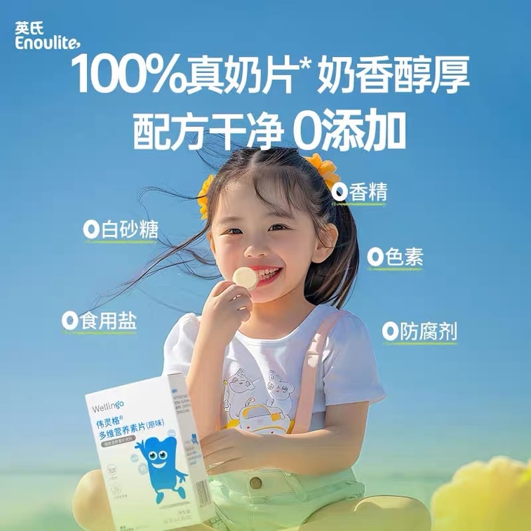 【中國直郵】 英氏 偉靈格寶寶奶片嬰幼兒無添加白砂糖兒童補高鈣奶貝零食牛奶棒 原味45g/盒 3