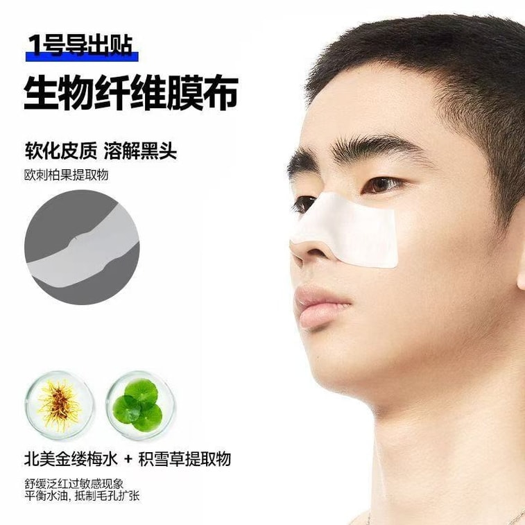 【中国直邮】 oiu 祛黑头鼻贴 粉刺毛孔贴闭口深层清洁温和男女草莓鼻 净润鼻贴套组(导出贴+收敛贴)1盒装