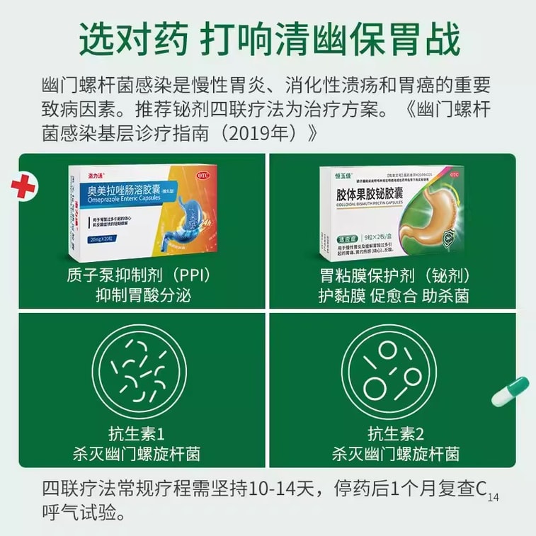 【중국 직배송】 항위지아 콜로이드 비스무트 캡슐 위장약 만성 위염 치료 위 점막 보호 50mg*18정 x 1박스 3