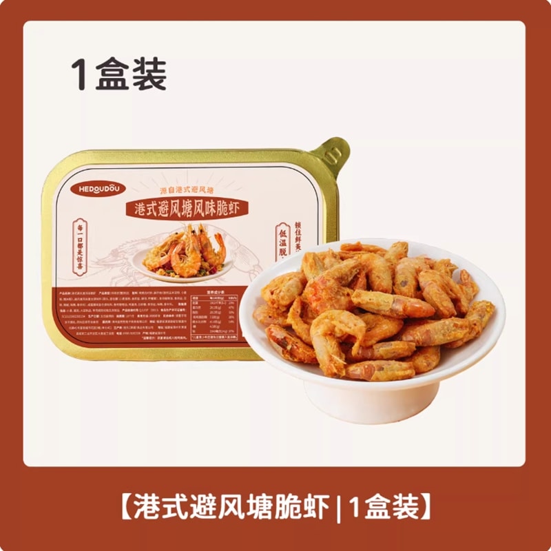 博惠精選 開封即食蝦港式避風塘風味脆蝦追劇解饞辦公室零食海鮮熟食小吃50g/1盒