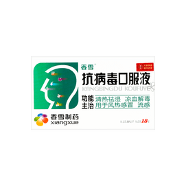 香雪制药 抗病毒口服液 呼吸道感染 流感发热风热感冒流感 18支入 抗病毒 清热祛湿 凉血解毒 风热感冒