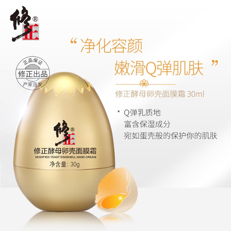 Product Detail - Modified Yeast Egg shell mask cream 30ml - image3