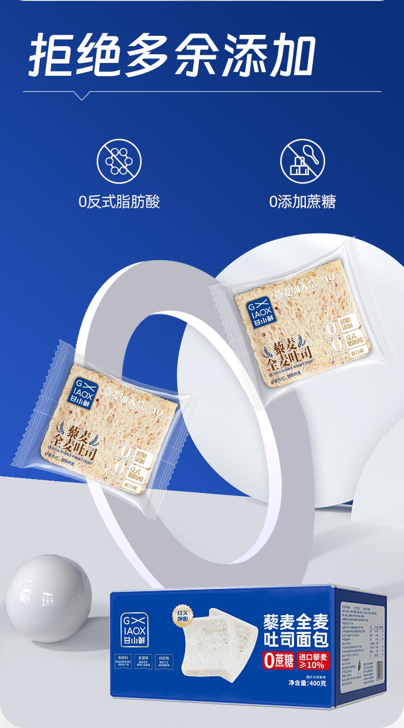 【中国直邮】 甘小鲜 藜麦吐司全麦面包 厚切无边 400g*1箱