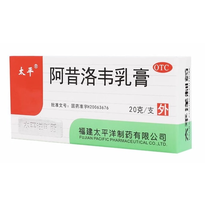 【中国直送】ウイルスを抑制し単純ヘルペスを治療する太平アシクロビルクリーム 20g*1箱