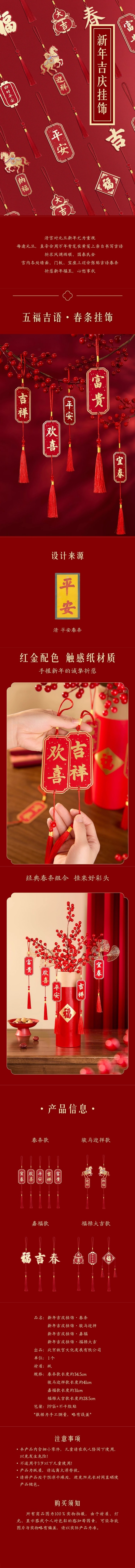 【中国直邮】 故宫淘宝 新年吉庆挂饰 【春条】故宫博物馆文创 马年春节过年客厅挂件 新春装饰对联窗花