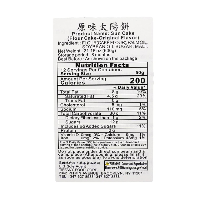 台湾太阳堂 太阳饼 原味 12枚装 600g 【台中名产】【佳节好礼】 9