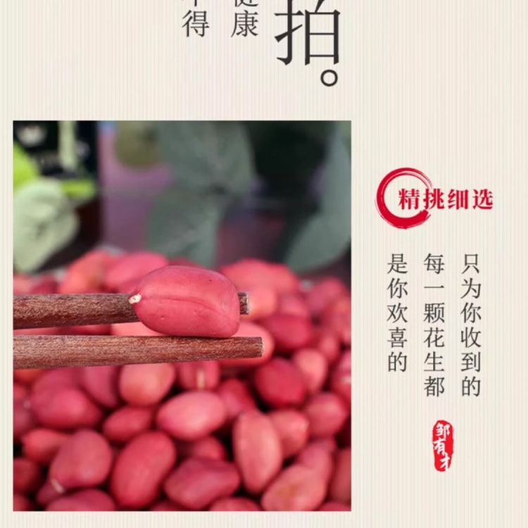 ZYC Northeast red raw peanuts 150g*1 bag - Yami.com