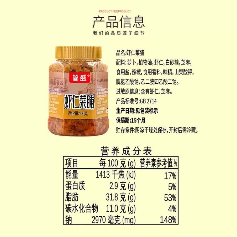 【中國直郵】 簡盛 水月秦淮 蝦仁菜脯 400g 1罐 下飯 醬菜 配粥 優質 炒菜 5