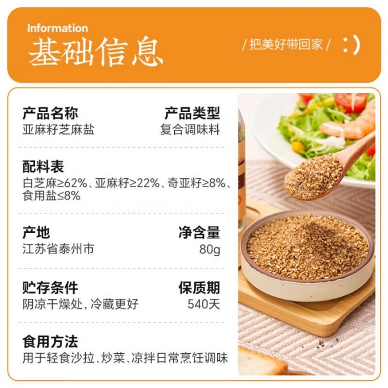 [중국 직배송] 운산반 아마씨 참깨소금 80g, 치아씨드, 고칼슘, 고식이섬유, 야채샐러드드레싱, 냉채드레싱, 국수양념 6