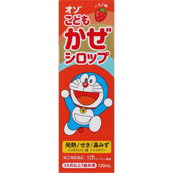 【日本直郵】明治藥品 Ozo兒童感冒藥 綜合感冒糖漿草莓口味 120ml