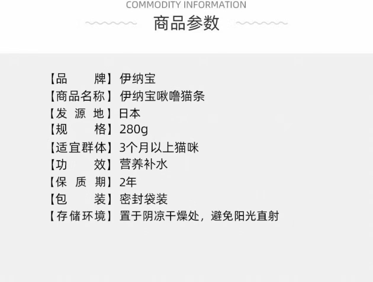 【中国直邮】  伊纳宝 猫条啾噜猫咪零食无诱食剂幼猫罐头湿粮营养补水混合味20条