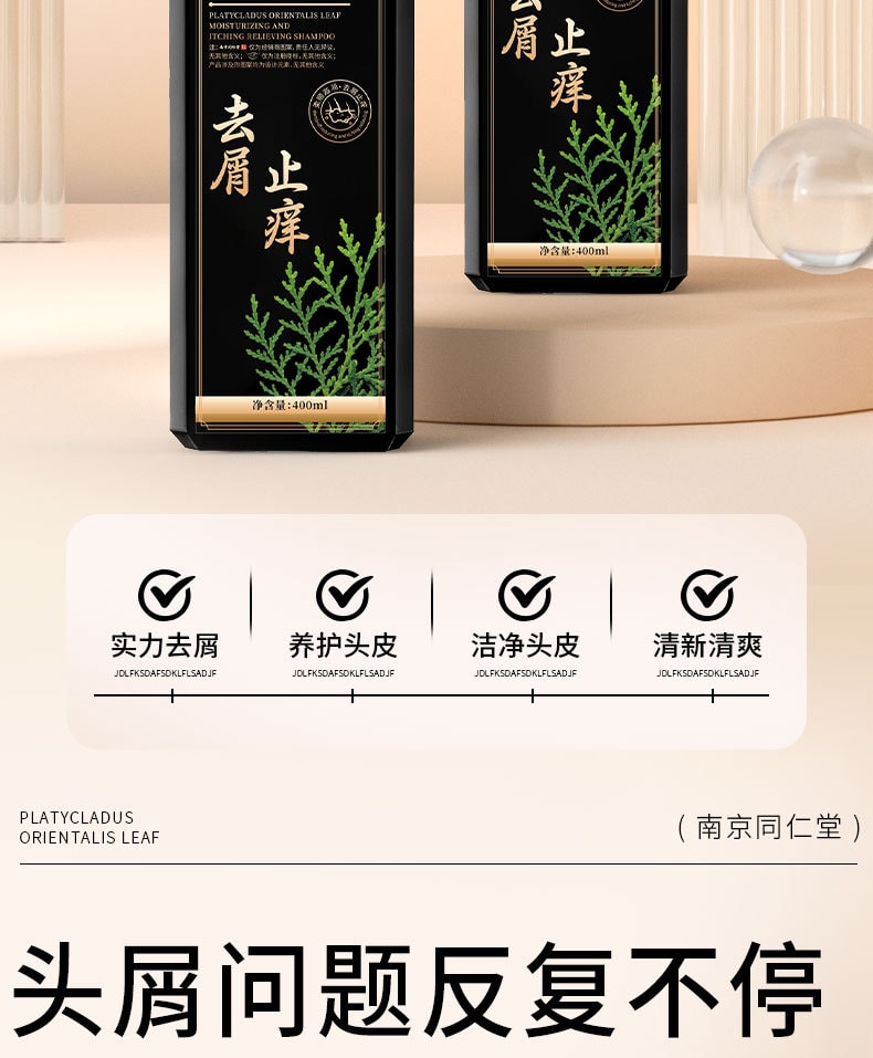 南京同仁堂 側柏葉何首烏植物洗髮水生薑去屑止癢控油防掉脫純草本增密髮 帶走油脂和頭屑,洗完頭皮清爽不癢,髮絲蓬鬆順滑,自帶健康光澤 400ml/瓶