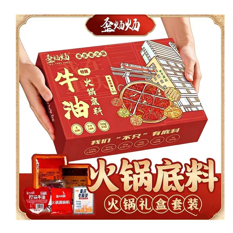Chongqing Beef Tallow Spicy Hot Pot Base Set 512g*Family Pack - Yami
