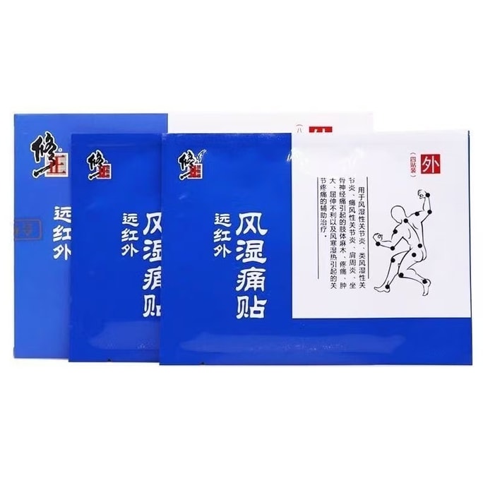修正 远红外风湿痛贴 用于关节炎痛 肩周炎 肢体麻木肿痛 颈椎腰椎贴 缓解疼痛 8贴/盒