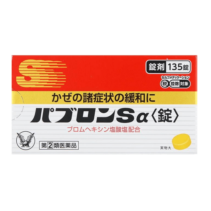 日本TAISHO PHARMACEUTICAL CO大正製藥 S 綜合感冒藥 退燒135粒(5歲以上可使用)