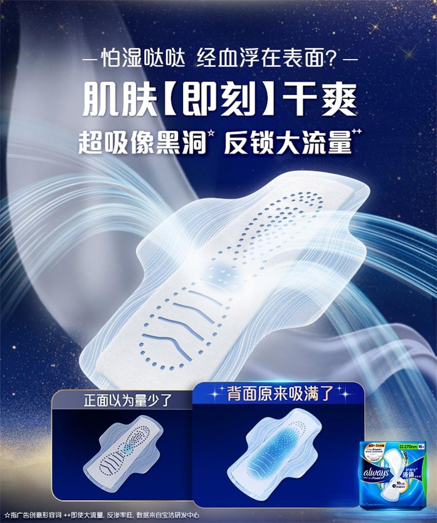 【中国直邮】 美国 护舒宝 液体卫生巾日用加长 量多超薄透气270mm*16片/包