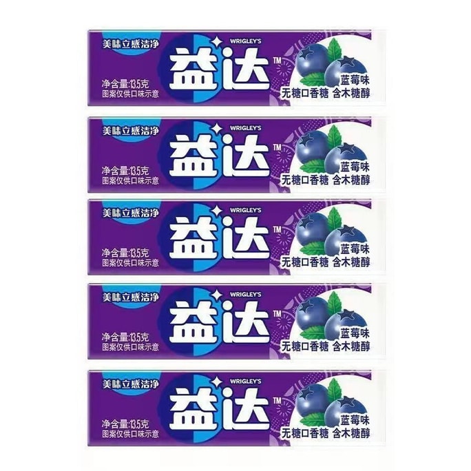 [【特价5盒装】益达无糖口香糖蓝莓味 13.5g *5盒装 解困解乏糖零食糖果【随时随地清新口气】约会神器