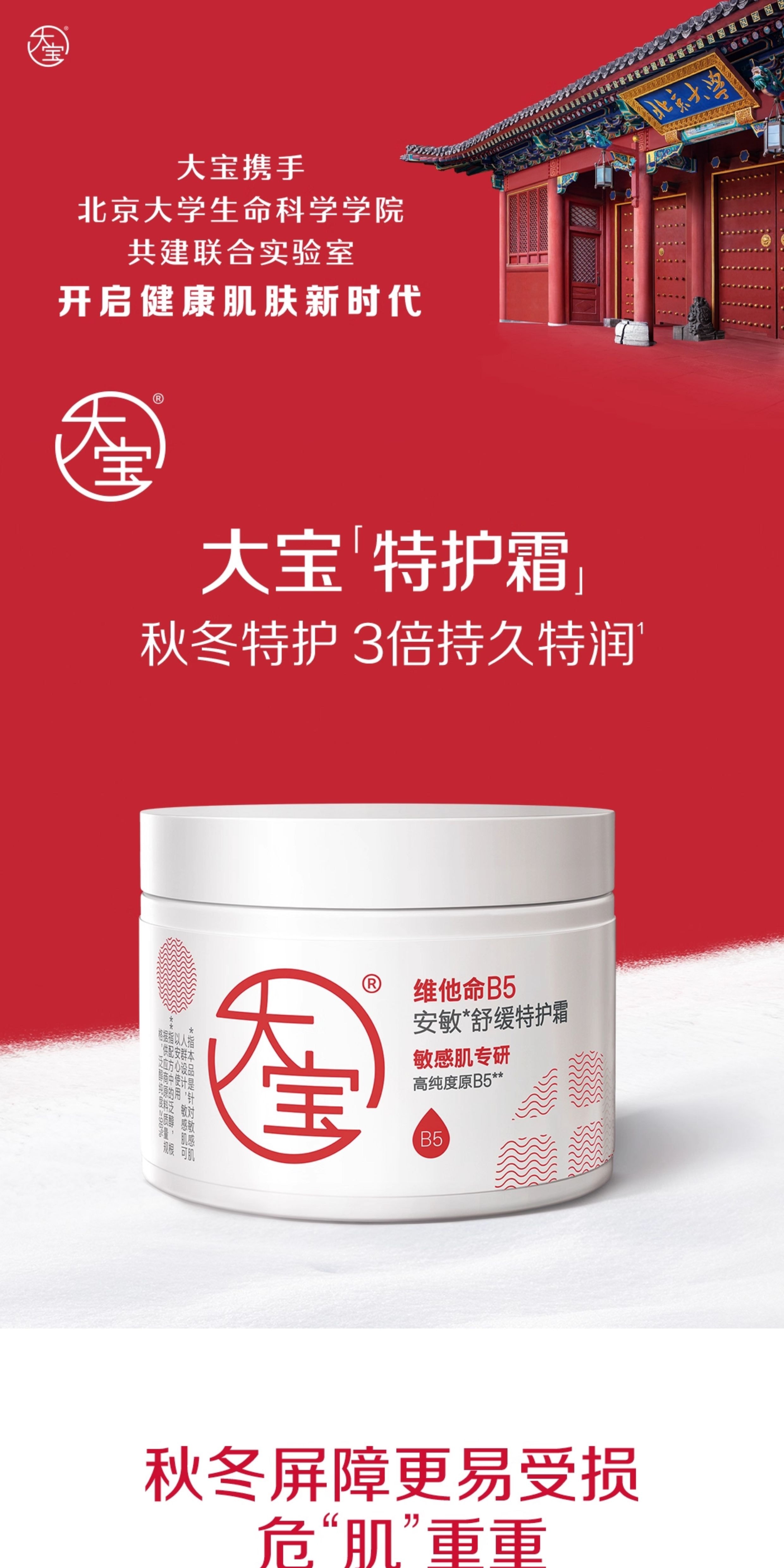 【中国直邮】 大宝 维他命B5面霜 安敏舒缓特护霜 保湿修护【李佳琦强推必入】70g*1罐