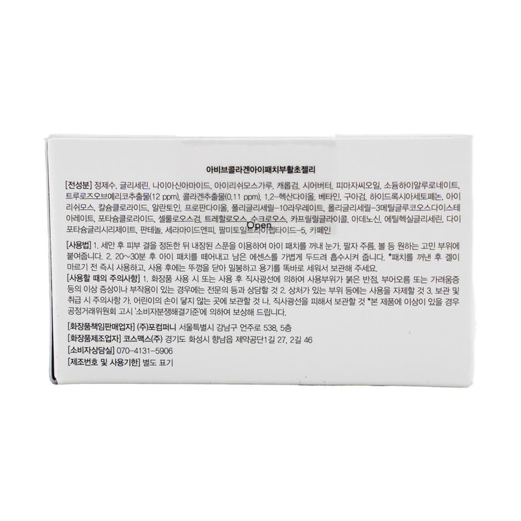 Collagen Eye Patch Jericho Rose Jelly 60pcs 14