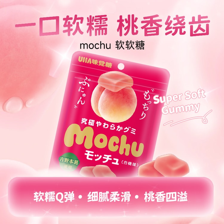 中国直送】日本UHA もちもちグミ 45g×2個パック【なめらかで柔らか、桃