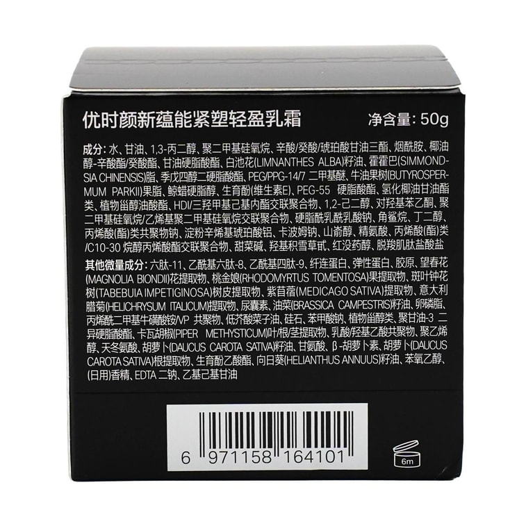 UNISKIN優時顏 黑引力乳霜 新蘊能緊塑輕盈乳霜 輕盈版 50g 直補膠原 緊緻提拉煥發 全部膚質/易出油暗沉膚質【全新升級】 9