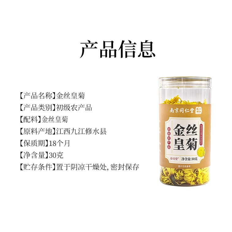 Huangshan High-Altitude Golden Silk Chrysanthemum Tea 30g – Premium Large-Bloom Herbal Tea, One Flower One Cup, Bright Yellow Fresh Color, Heat-Clearing Herbal Tea, Reduces Heat, Clears Liver 8