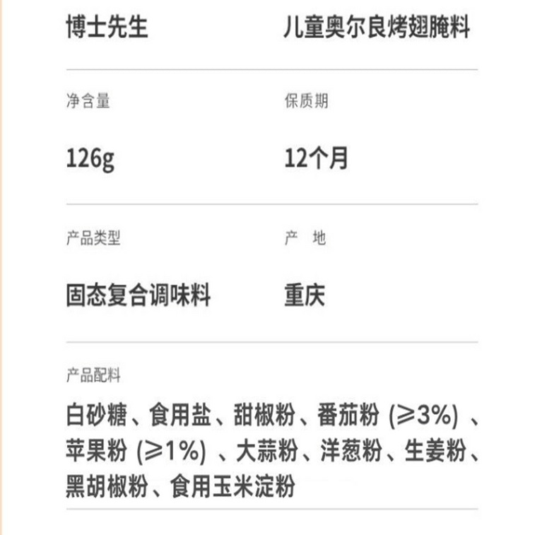 【中国直送】Dr.【商品名】ニューオーリンズマリネード 126g - 手羽先やフライドチキン用の甘くて風味豊かなマリネード、家庭用、業務用、バーベキュー調味料の卸売り 6