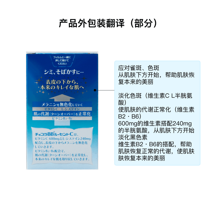 俏維儷BB||ChocolaBB 淡斑丸||180片 11