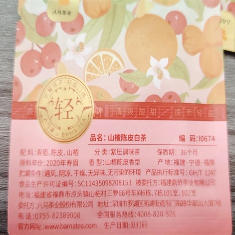 【中国直送】巴馬茶業 サンザシとミカンの皮入り白茶、白茶、茶葉、健康茶、フレーバー白茶、63g [3g×21袋] 6