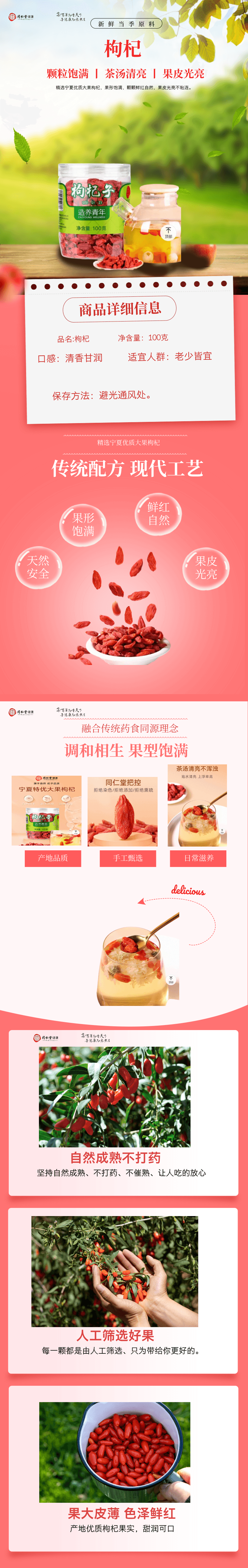  北京同仁堂 枸杞子枸杞子-特优100克