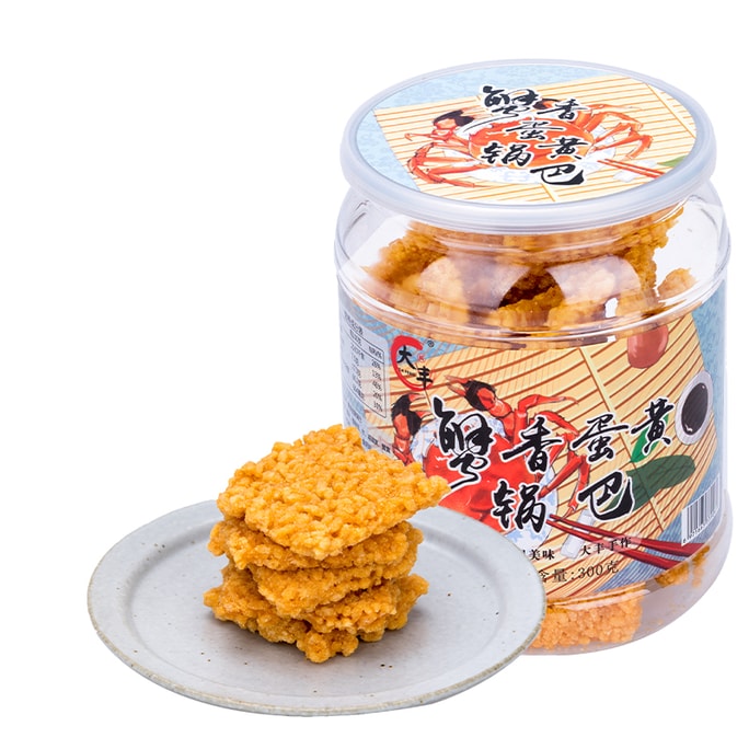【中國直郵】大純豐 桑坡手工鍋巴 蟹香蛋黃味 300g 老灶小吃辦公室餅乾 米餅休閒小點心 脆鍋巴【濃香酥脆 豐富粉料】