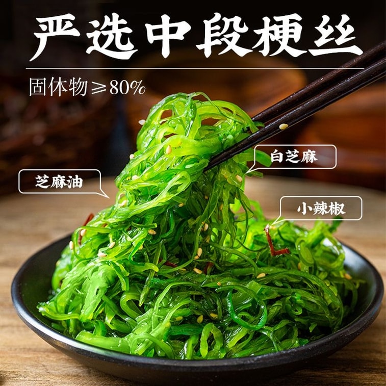 【中國直郵】 雲山半 海藻沙拉裙帶菜 1袋200g 海白菜中華海草沙律涼拌日料壽司海帶絲即食 4