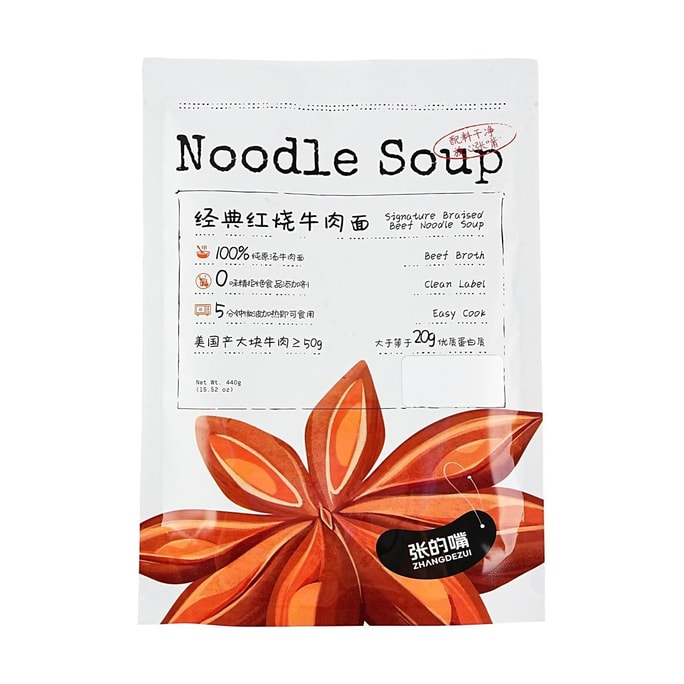 張的嘴 經典紅燒牛肉麵 440g【美國產大塊牛肉≥50g】【100%純原湯】【微波加熱即食】【配料超乾淨無味精】【常溫保存】【亞米獨家】